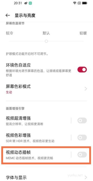 一加9pro開啟視頻動態插幀的方法(圖文)