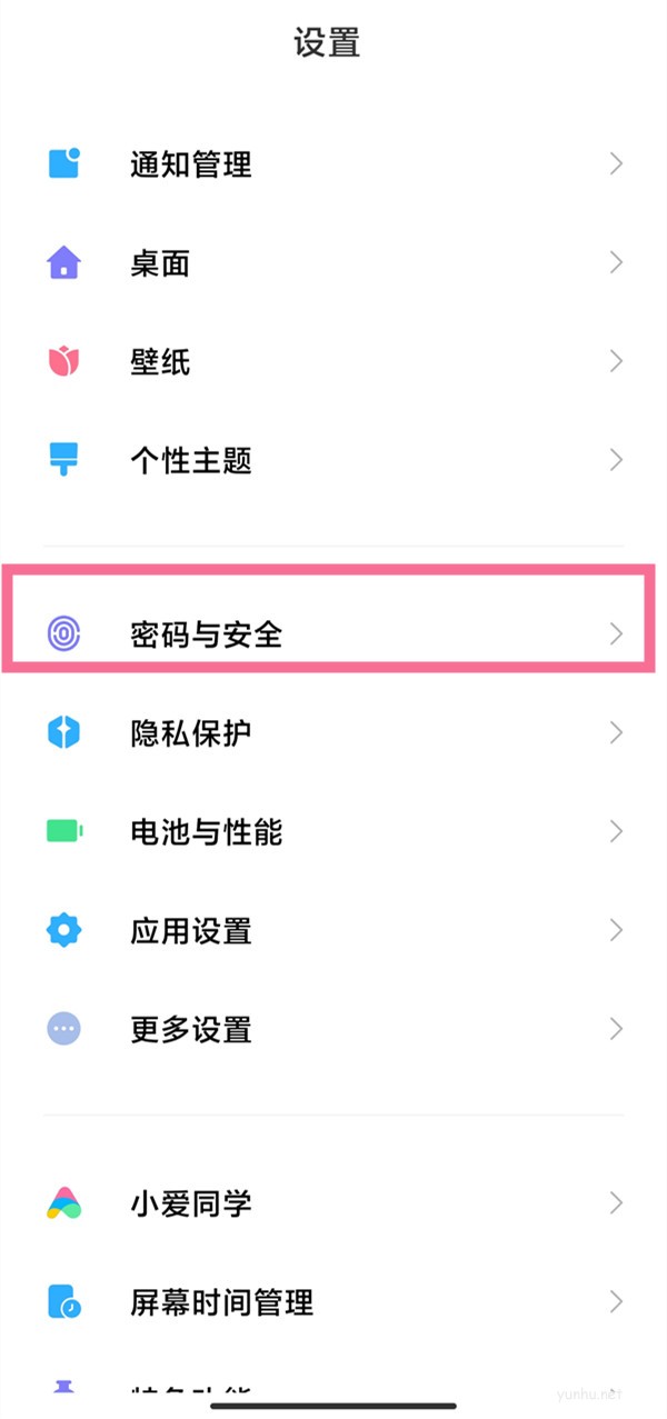 小米手機在哪關閉鎖屏密碼?小米手機關閉鎖屏密碼教程