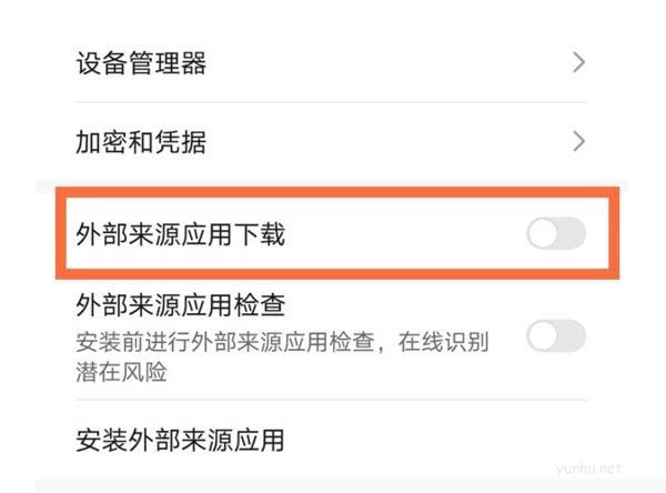 榮耀X30怎么去除軟件風險監測 怎么找回安裝權限