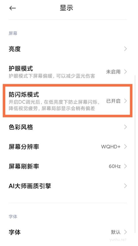 小米11pro如何開啟防閃爍模式技巧(圖文)