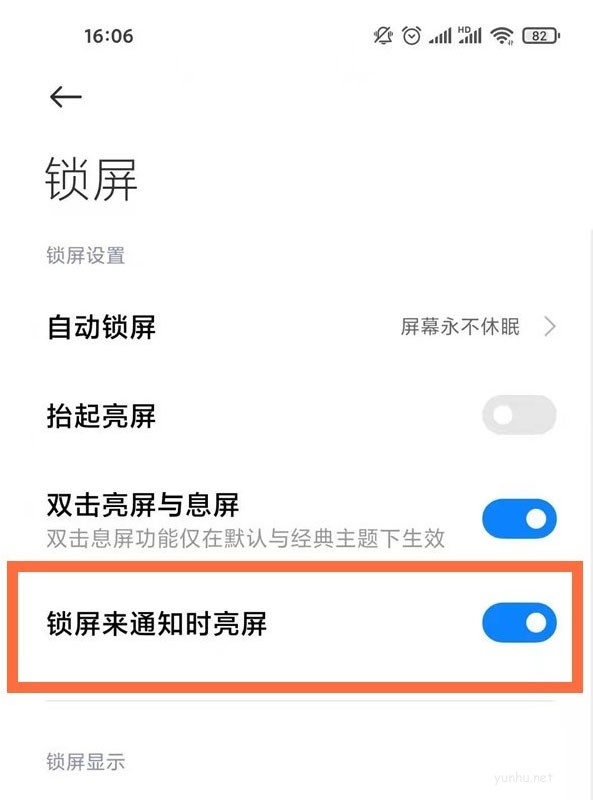 紅米note11設置通知亮屏的教程