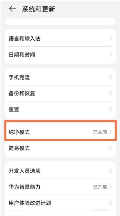 華為手機如何安裝風險軟件 華為手機關閉純凈模式教程