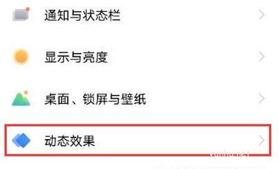 vivos12如何設置充電動畫 vivos12設置充電動畫教程