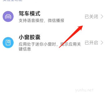 小米手機駕車模式怎么開啟? 小米駕車模式的使用方法