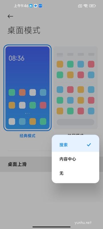 小米手機上拉新聞怎么關 小米手機取消桌面上滑教程