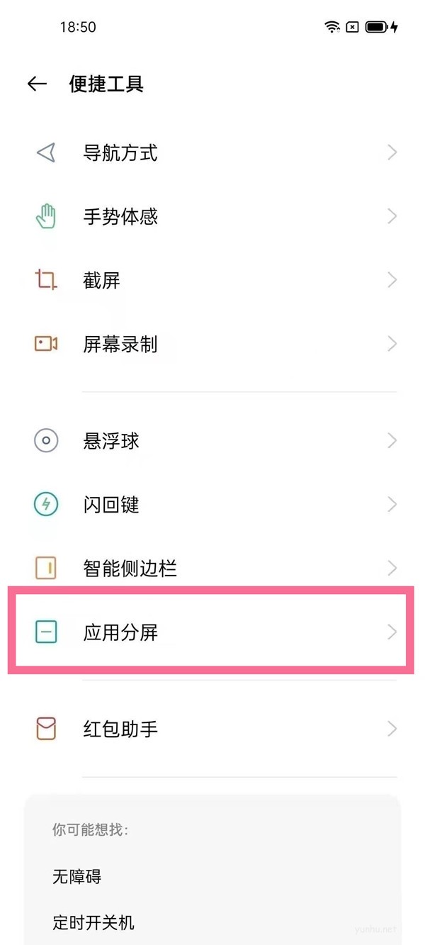 OPPOfindx5pro如何分屏?OPPOfindx5pro分屏方法