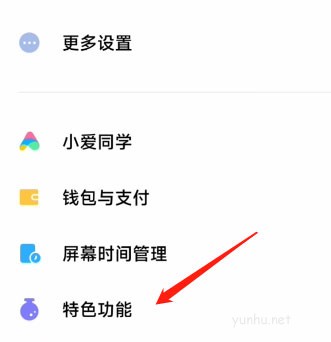 小米手機駕車模式怎么開啟? 小米駕車模式的使用方法