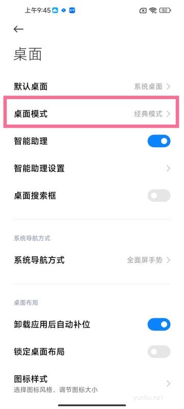 小米手機上拉新聞怎么關 小米手機取消桌面上滑教程