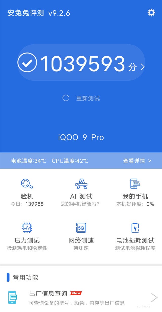 iQOO9Pro跑分是多少?iQOO9Pro性能測評介紹
