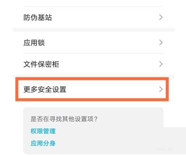 榮耀X30怎么去除軟件風險監測 怎么找回安裝權限
