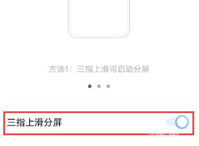 vivos12pro如何開啟分屏模式?(圖文)