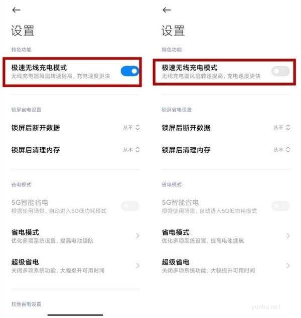 小米12pro在哪里打開疾速充電 小米12pro怎么打開快充