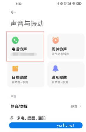 小米12pro怎么設置來電鈴聲 小米12pro設置來電鈴聲方法