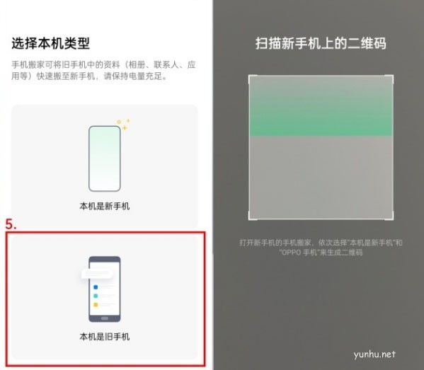 OPPOReno6如何一鍵換機?OPPOReno手機一鍵搬家教程