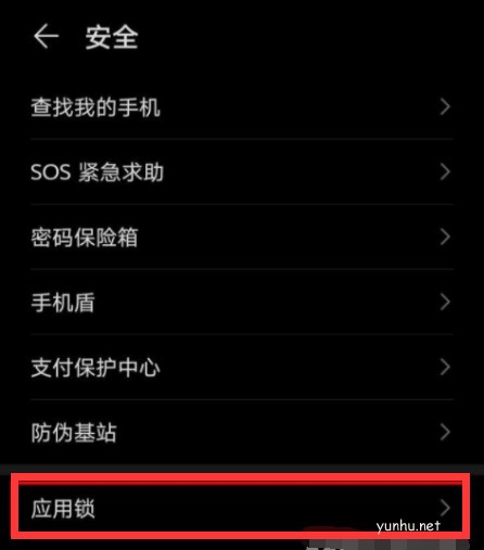 榮耀magic4Pro如何開啟應用鎖(圖文教程)