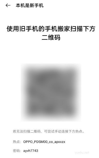 OPPOReno6如何一鍵換機?OPPOReno手機一鍵搬家教程