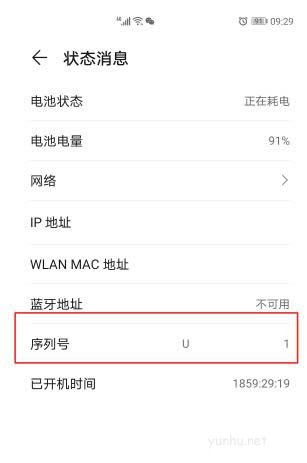 華為手機如何鑒別真偽 華為手機序列號查詢教程