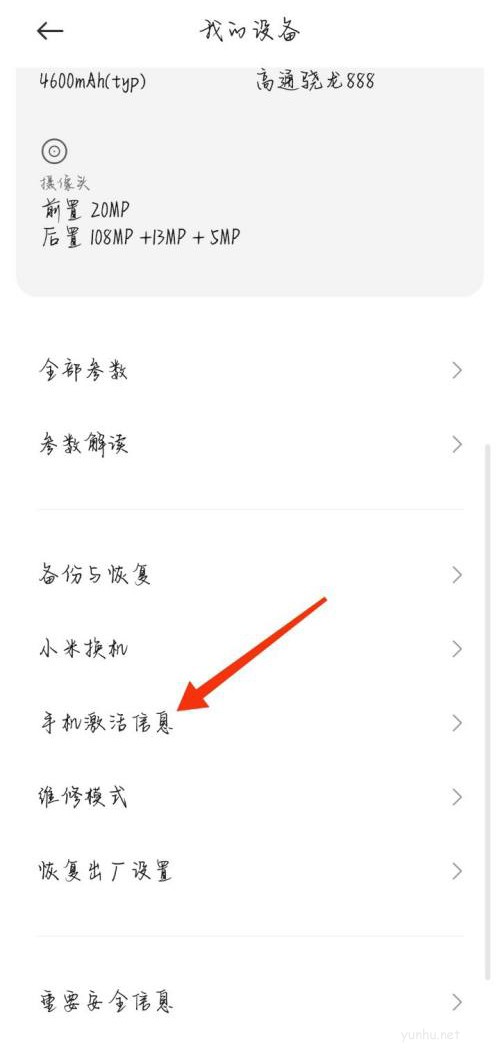 小米手機怎么查看激活時間?小米手機查看激活時間介紹