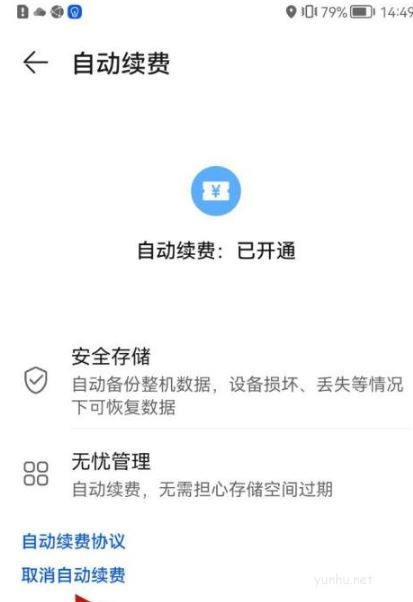 華為云空間怎么關閉自動續費 詳細教程分享