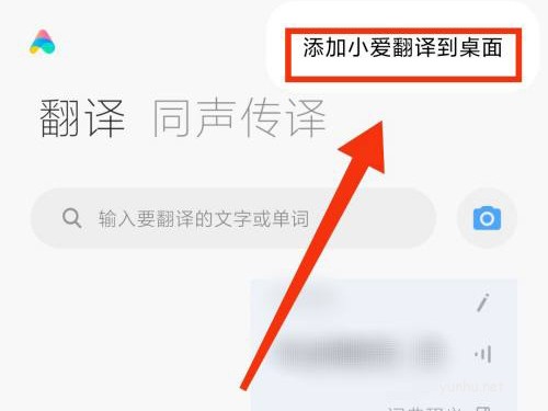 小愛翻譯怎么添加到桌面?小愛翻譯添加到桌面教程