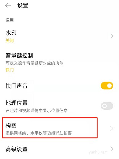 OPPO手機如何開啟相機構圖線 OPPO設置相機構圖線技巧