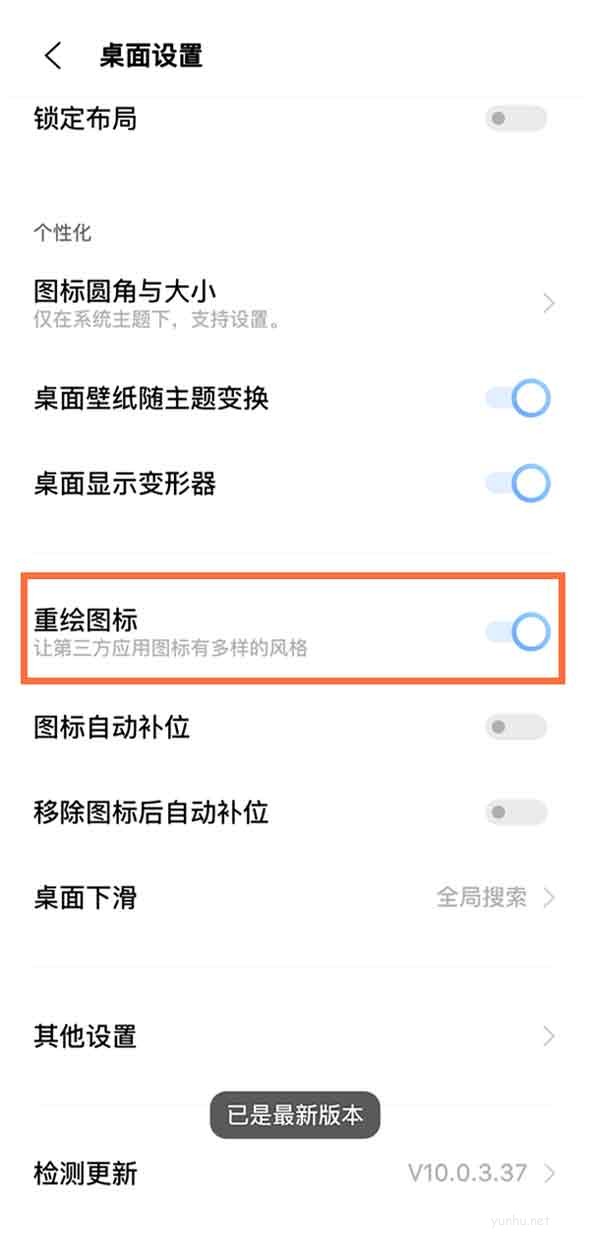 iqoo8怎么開啟重繪圖標?iqoo8開啟重繪圖標方法