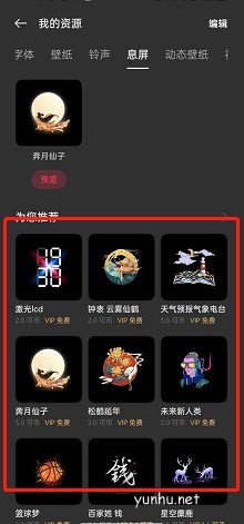 opporeno7主題商店怎么預覽息屏效果