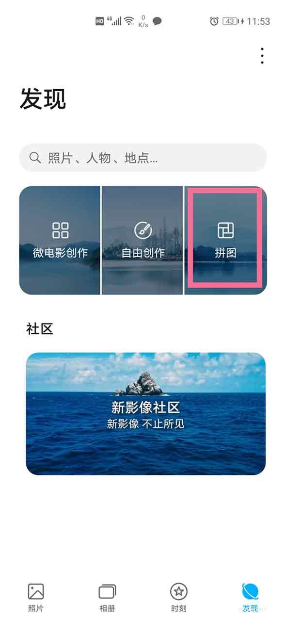 榮耀Magic4Pro怎么進行拼圖?榮耀Magic4Pro進行拼圖的方法
