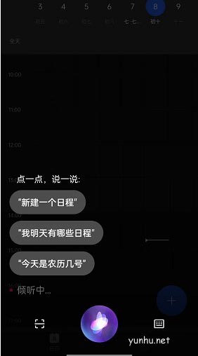 OPPO手機怎么通過語音創建日程?OPPO通過語音創建日程方法