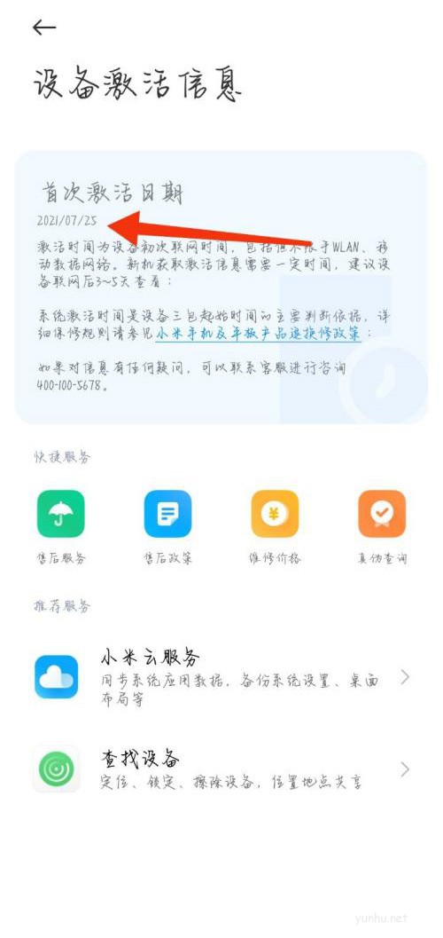 小米手機怎么查看激活時間?小米手機查看激活時間介紹