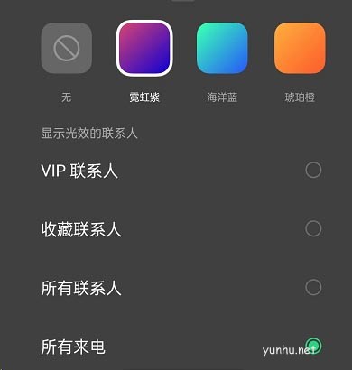 OPPO手機如何設置來電光效 OPPO手機設置來電光效方法