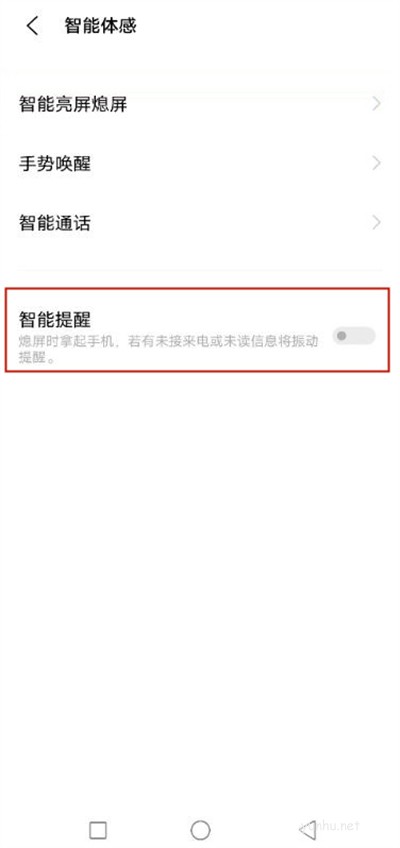 vivos12如何設置智能提醒 vivos12設置智能提醒方法