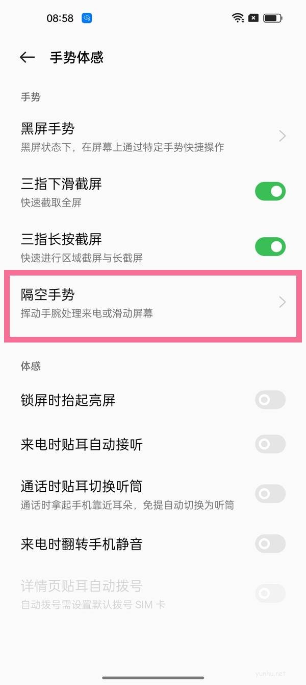 oppo設置隔空手勢的方法