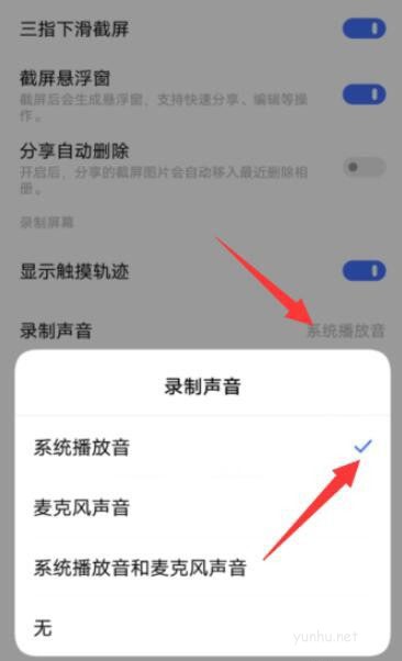 vivox80手機錄屏沒有聲音怎么辦? vivox80錄屏不收音的解決辦法