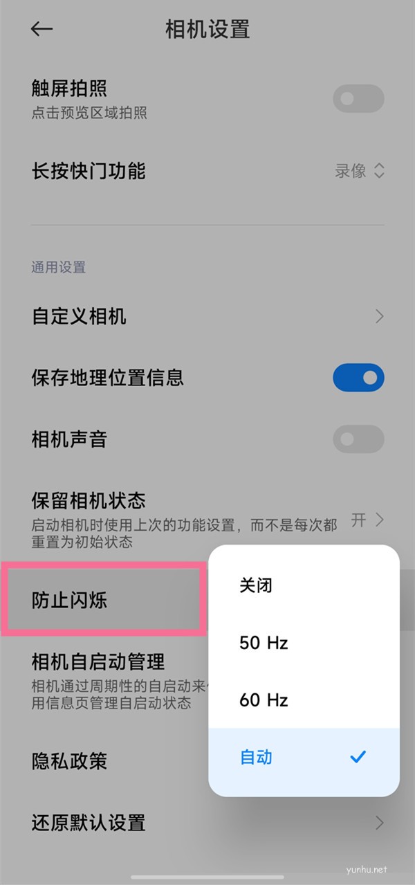 小米12拍手機屏幕如何去除波紋 小米12拍照開啟防止閃爍教程
