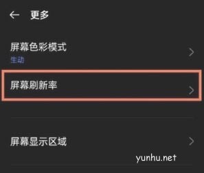 真我GTNeo3怎么設置屏幕刷新率 真我GTNeo3設置刷新率方法
