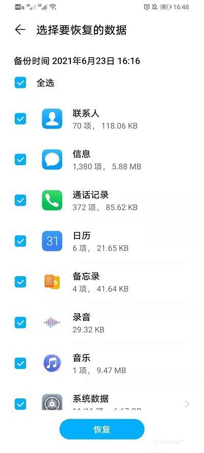 華為云空間數據恢復至手機 詳細操作步驟分享