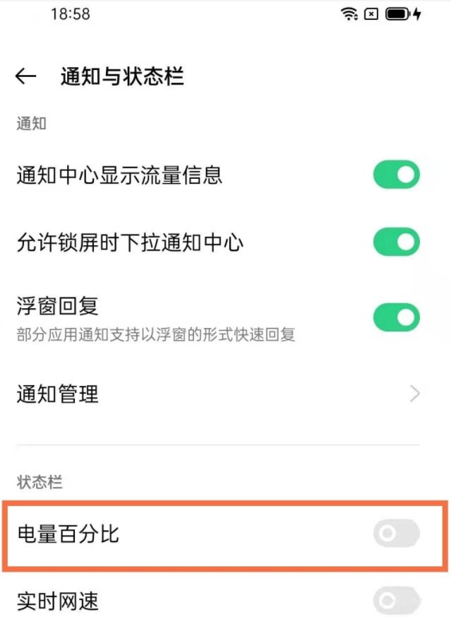 一加ace怎么顯示電量百分比 一加ace顯示電量百分比方法