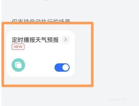 華為手機語音播報天氣怎么關 華為天氣語音播報刪除方法介紹