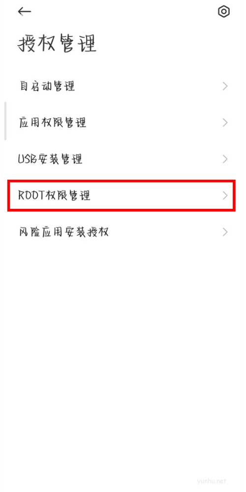小米12怎么開啟root權限?小米12開啟root權限方法