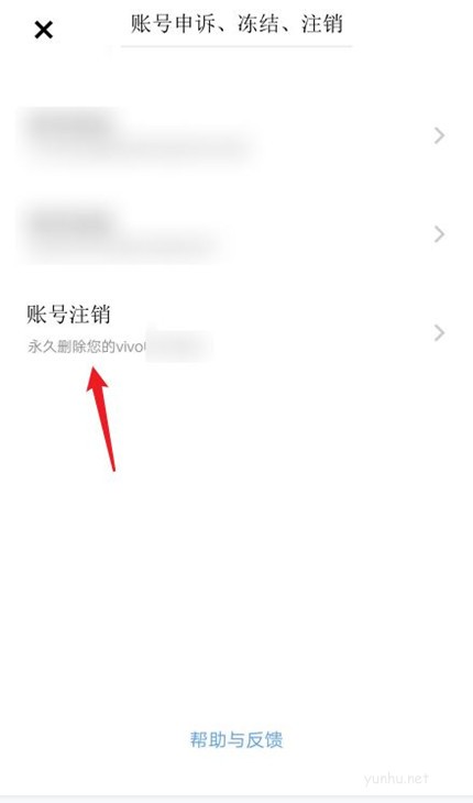 vivo手機怎么注銷賬號?vivo手機注銷賬號方法