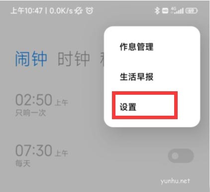 紅米K50怎么設置鬧鐘音樂? 紅米K50更改鬧鐘聲音的技巧