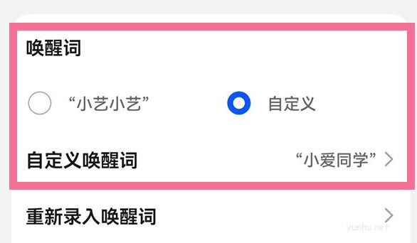 華為手機怎么自定義語音助手名字 語音助手自定義喚醒詞方法