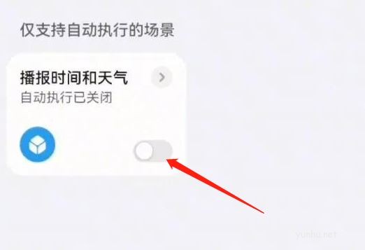 華為手機語音播報天氣怎么關 華為天氣語音播報刪除方法介紹