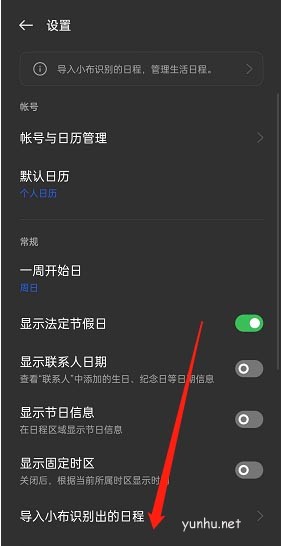 oppo手機怎么導入其他日程?oppo導入其他日程方法