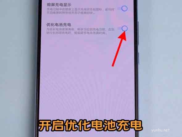 vivoX70Pro+在哪開啟優化電池充電 開啟優化電池充電教程