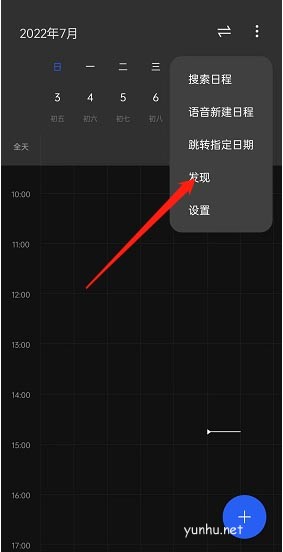 oppo手機怎么導入其他日程?oppo導入其他日程方法