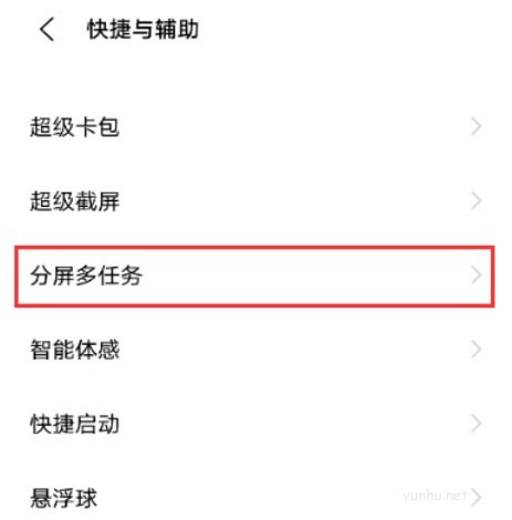 vivox80Pro手機怎么使用分屏功能 vivox80Pro分屏的方法