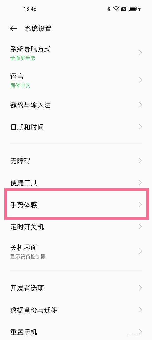 oppo設置隔空手勢的方法