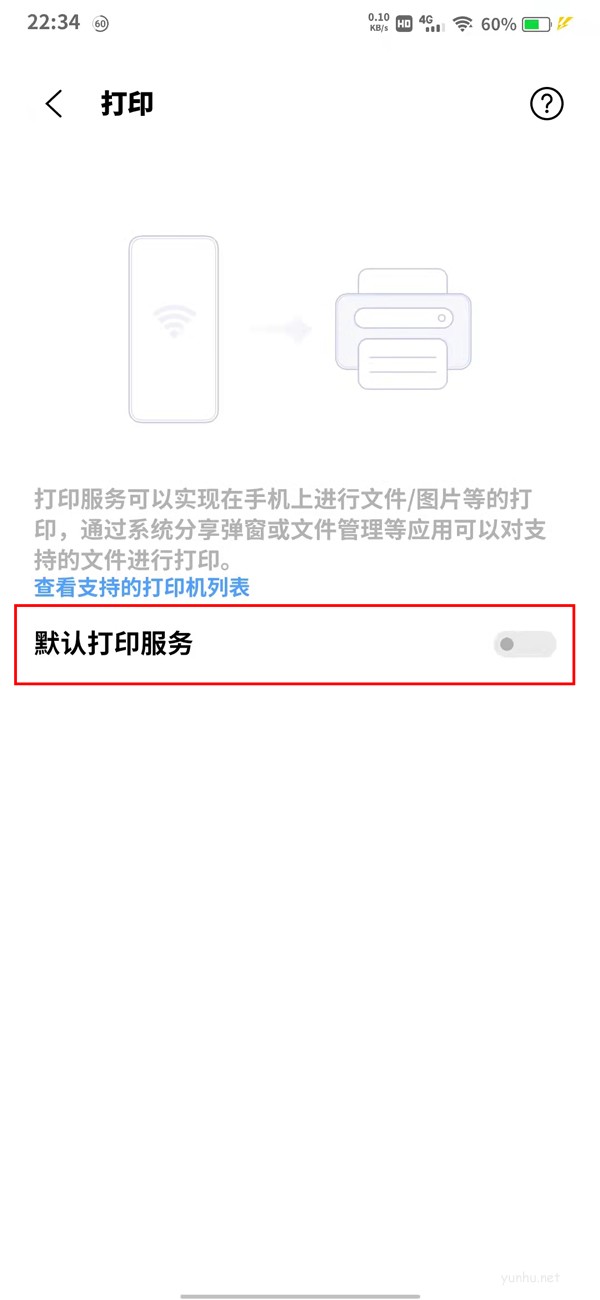 vivo手機怎么開啟默認打印服務(圖文教程)